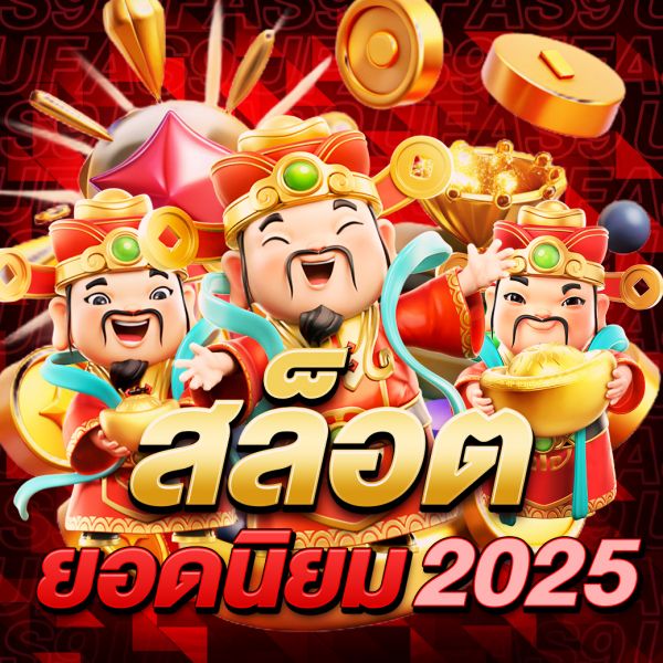 บทความ สล็อตยอดนิยม เกมคาสิโนออนไลน์ที่คุณไม่ควรพลาดในปี 2025